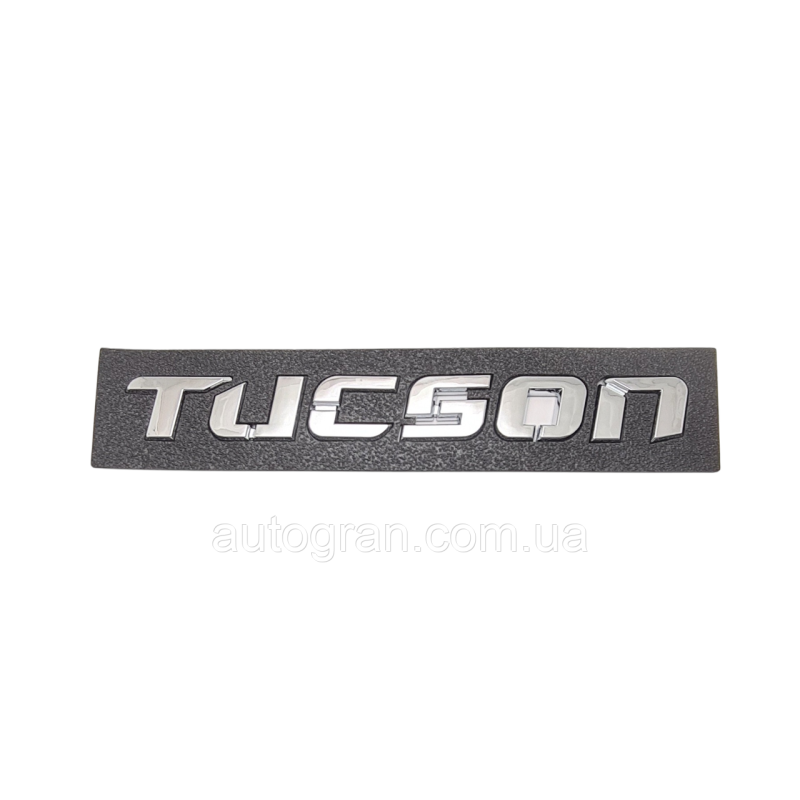 Емблема напис багажника Hyundai Tucson 86310-2E000