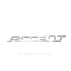 Емблема напис багажника Hyundai Accent