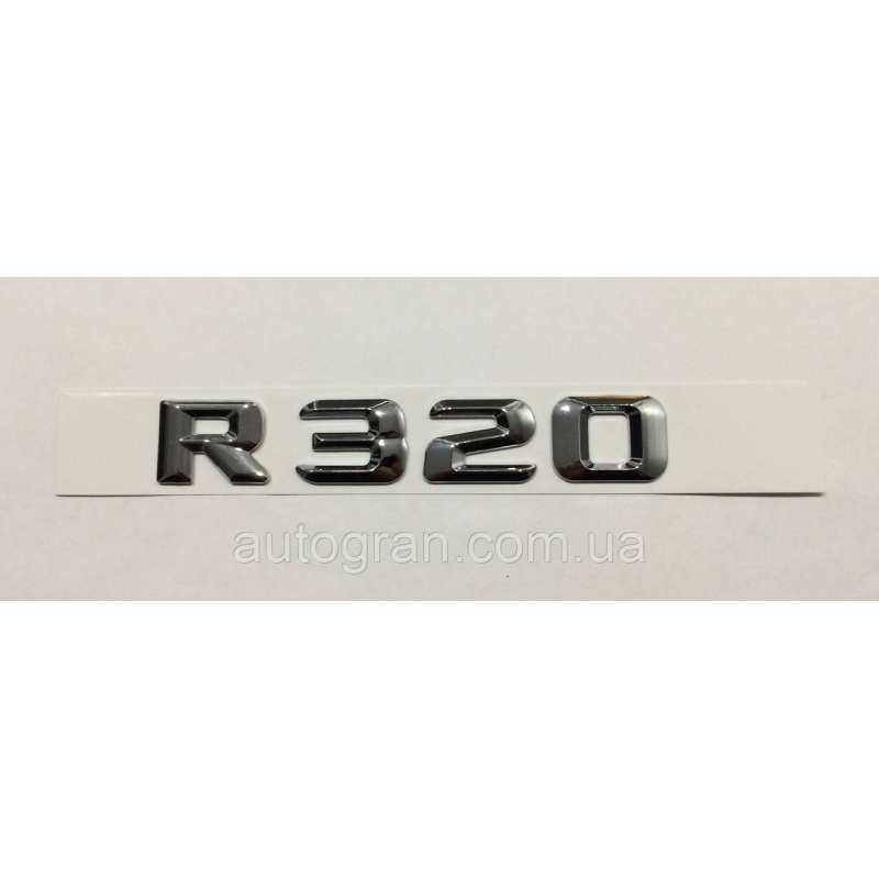 Емблема напис багажника Mercedes R320