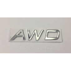 Емблема кузова AWD 8,5x1,8см