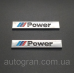 Емблема кузова BMW M-power хром