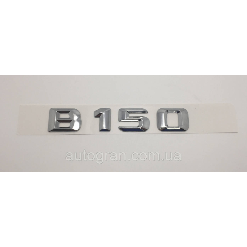Емблема напис багажника Mercedes B150 Емблема напис багажника Mercedes B150