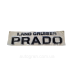 Емблема напис запасного колеса Land Cruiser Prado