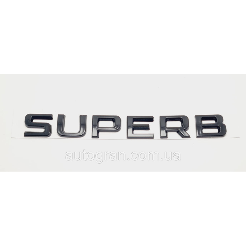 Емблема напис багажника Skoda Superb New чорна