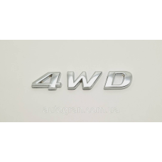 Емблема напис багажника Kia Hyundai 4WD