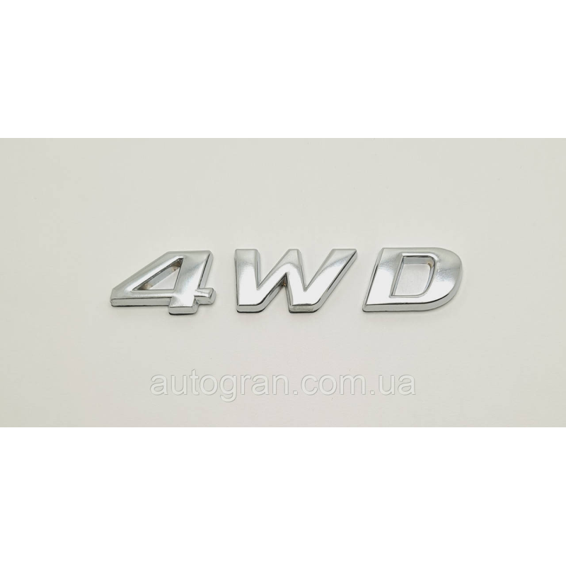 Емблема напис багажника Kia Hyundai 4WD