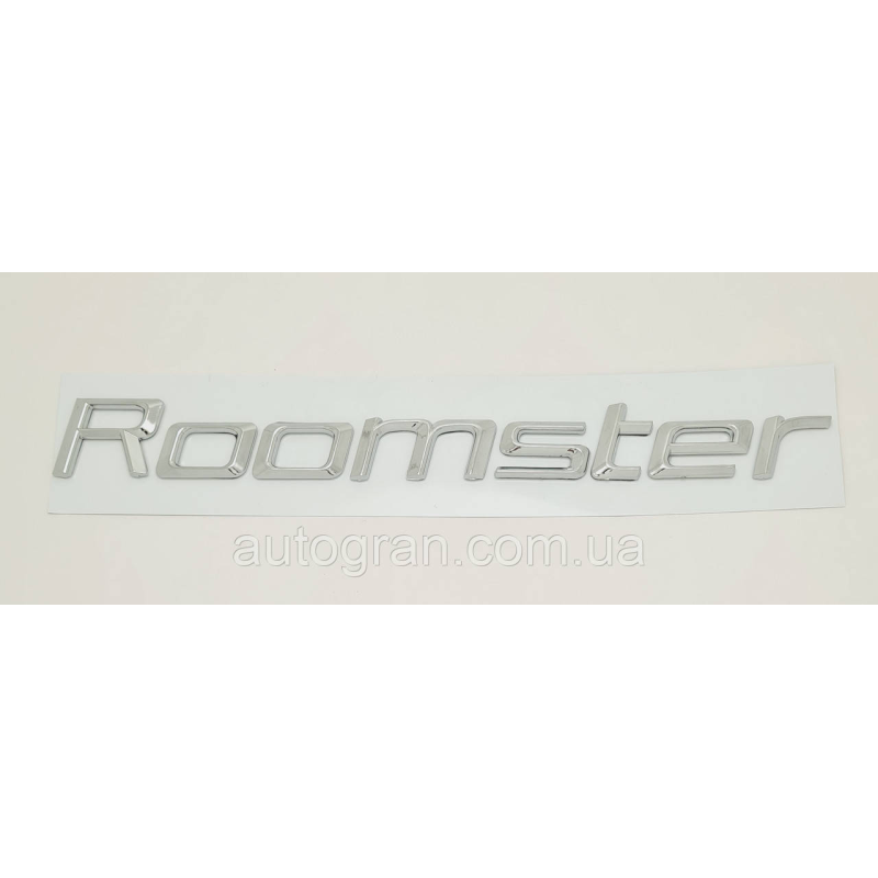 Емблема напис багажника Skoda Roomster Емблема напис багажника Skoda Roomster