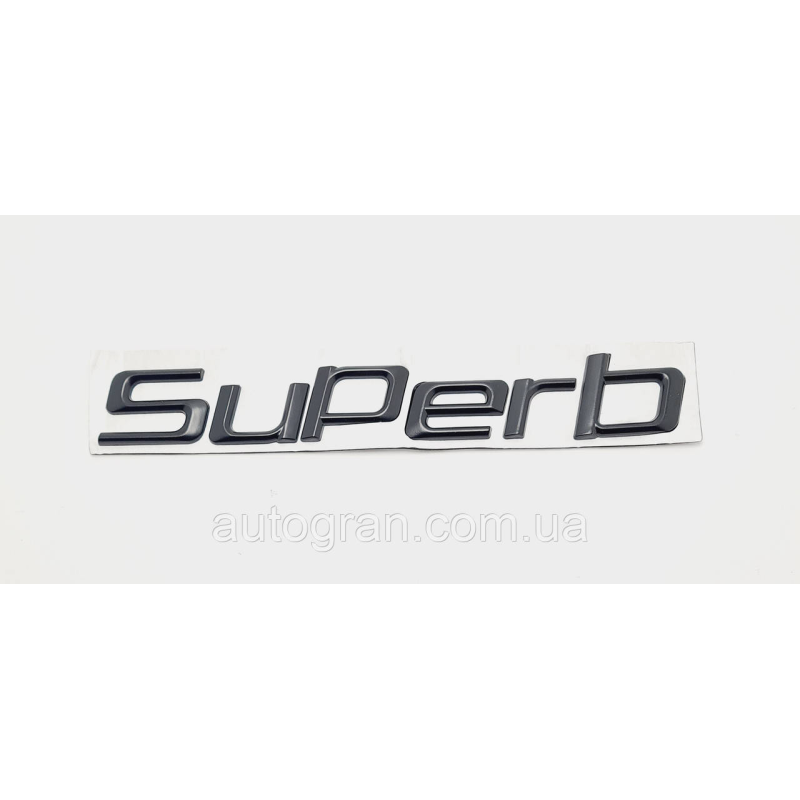 Емблема напис багажника Skoda Superb чорний
