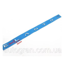 Емблема напис багажника Hyundai Elantra New