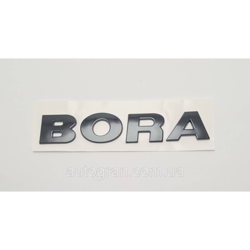Емблема напис багажника VW Volkswagen Bora чорний