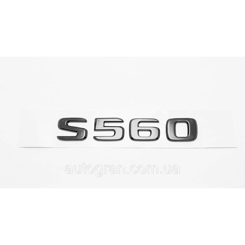 Емблема напис багажника Mercedes S560 чорна