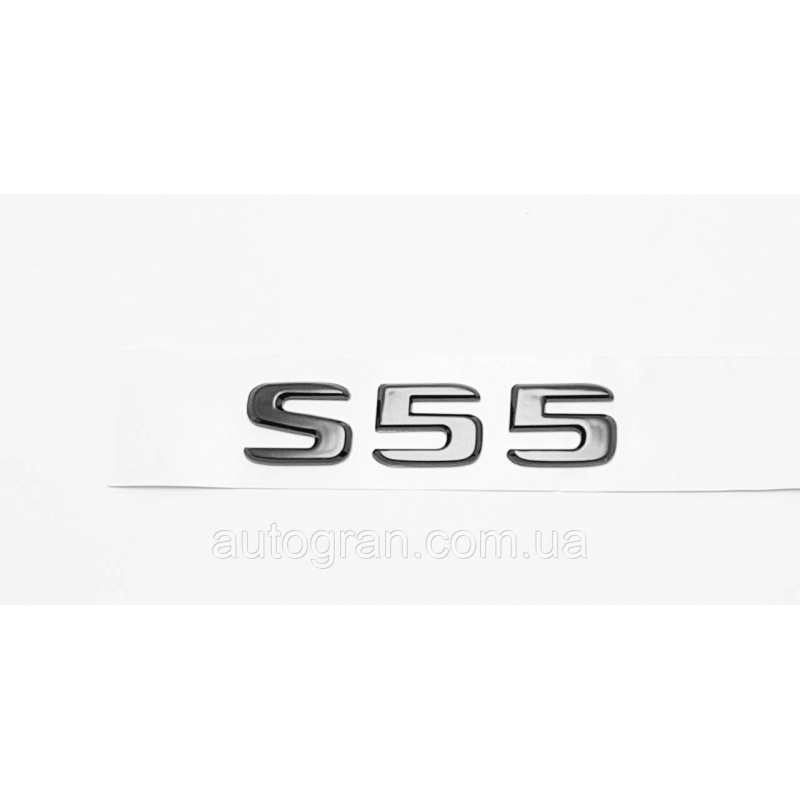Емблема напис багажника Mercedes S55 чорна глянцева