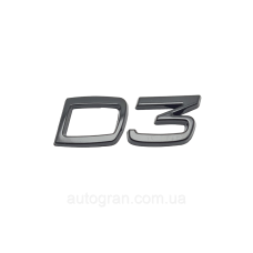 Емблема напис багажника Volvo D3 чорна