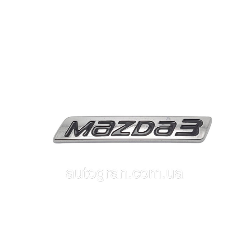 Емблема напис багажника Mazda 3