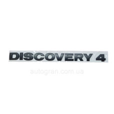 Емблема напис капота Land Rover Discovery4 чорна матова