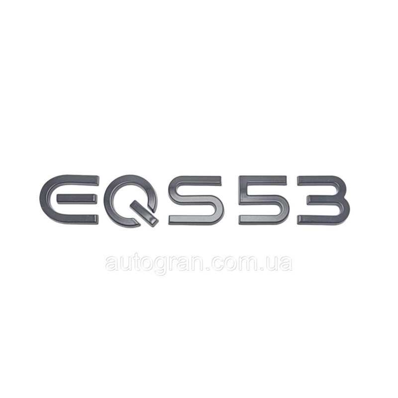 Емблема надпись багажника Mercedes-Benz EQS53 чорна Емблема надпись багажника Mercedes-Benz EQS53 чорна