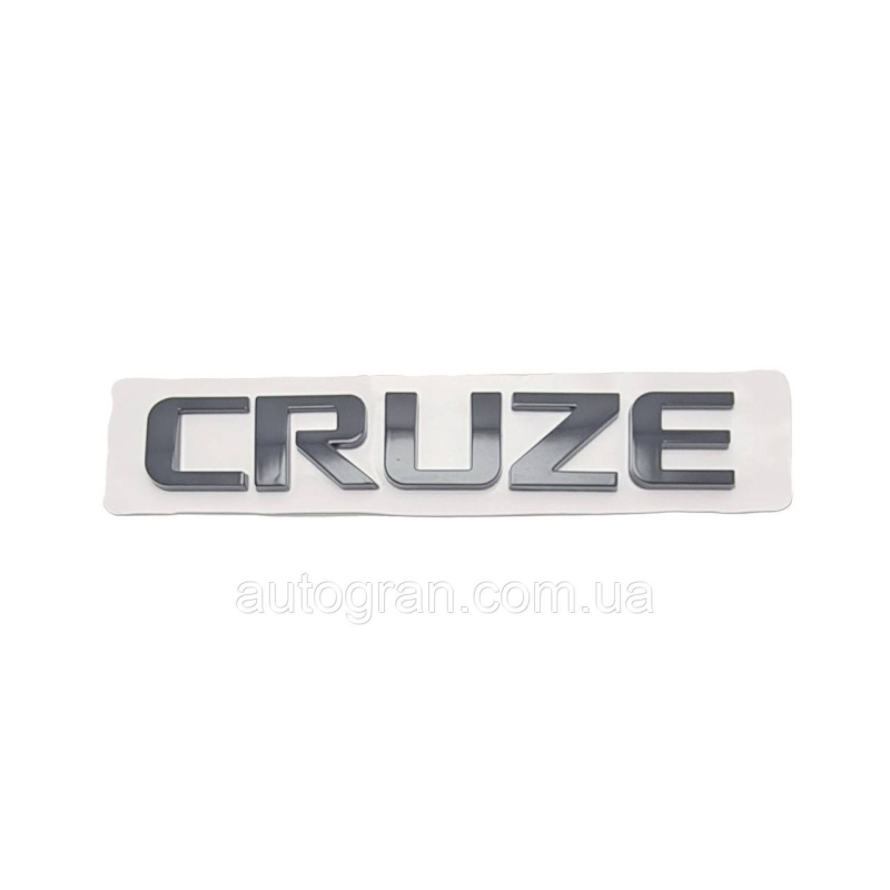 Емблема напис багажника Chevrolet Cruze чорний глянець Емблема напис багажника Chevrolet Cruze чорний глянець