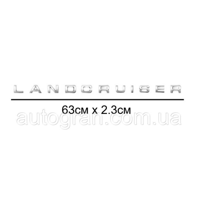 Емблема напис багажника Toyota Land Cruiser  63смх2.3см