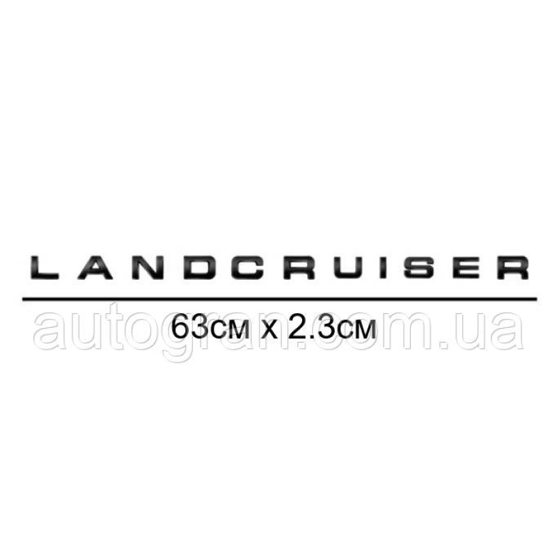 Емблема напис багажника Toyota Land Cruiser  63смх2.3см чорна
