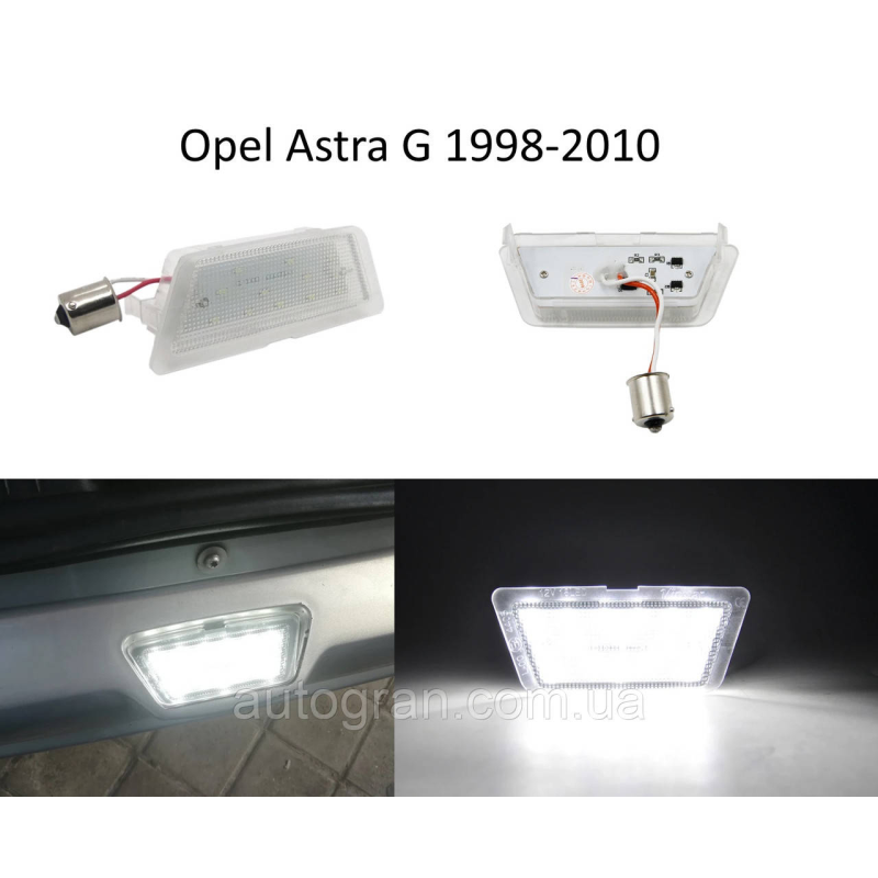 Діодне підсвічування номера Opel Astra G 1998-2010