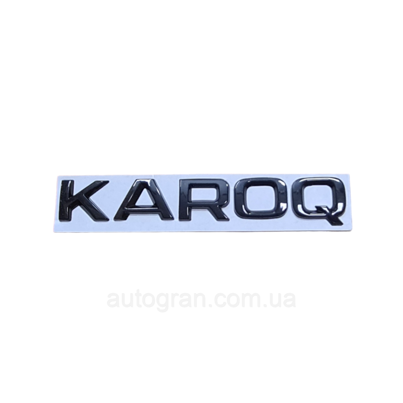 Емблема напис багажника Skoda Karoq чорна