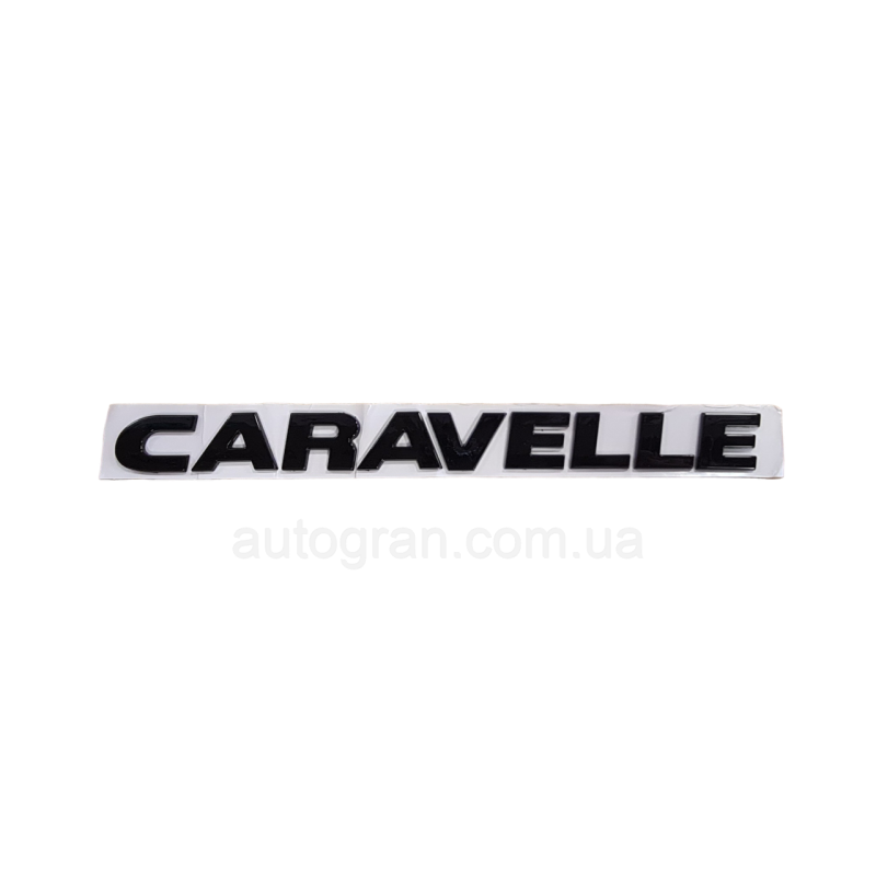 Емблема напис багажника VW Caravelle 2009- чорний глянець