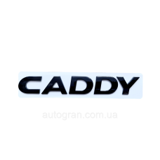 Емблема напис багажника VW Volkswagen Caddy з 2010г чорна