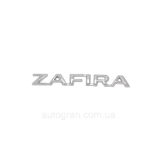 Емблема напис багажника Opel Zafira