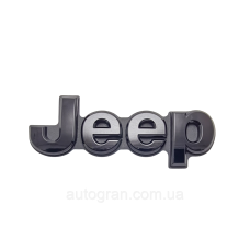 Емблема напис JEEP 6см*18.5см чорний глянець
