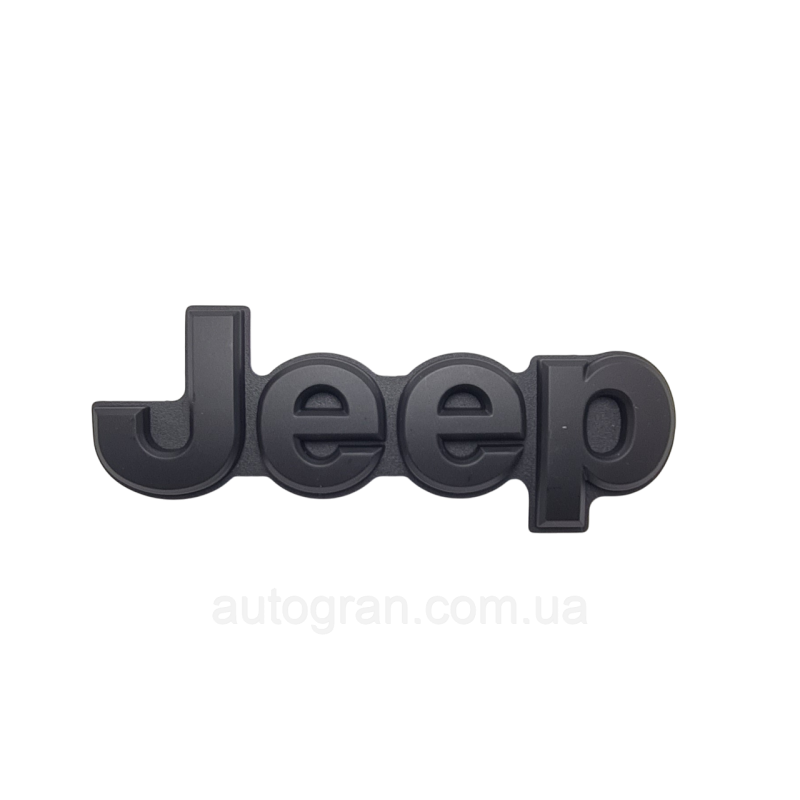 Емблема напис JEEP 6см*18.5см чорний мат
