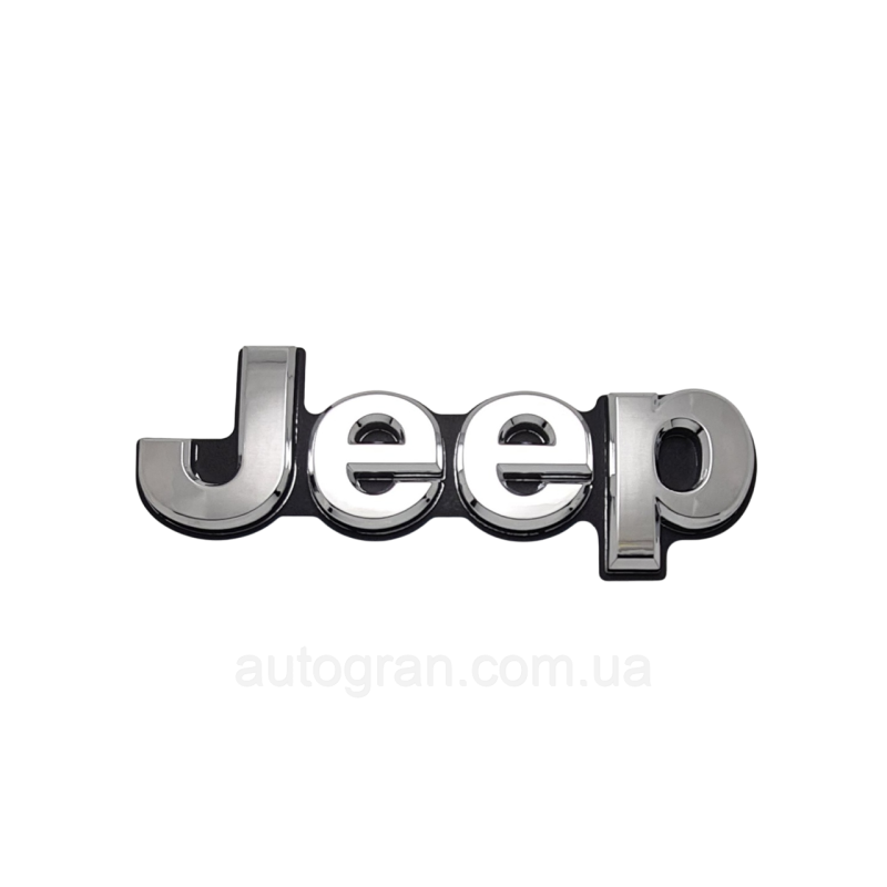 Емблема напис JEEP 6см*18.5см Емблема напис JEEP 6см*18.5см