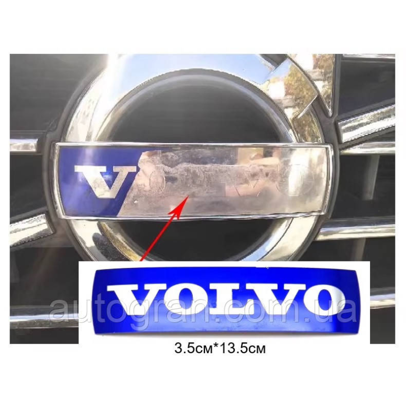 Накладка емблеми решітки радіатора Volvo 13.5см*3.5см