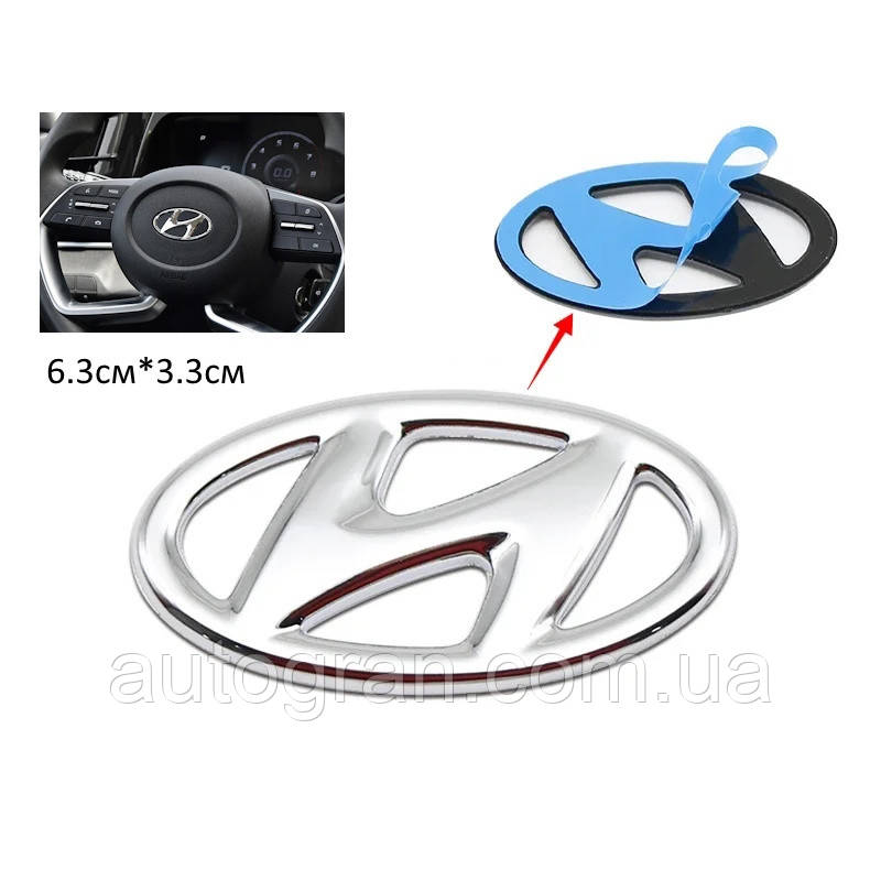 Емблема подушки руля для автомобілів Hyundai