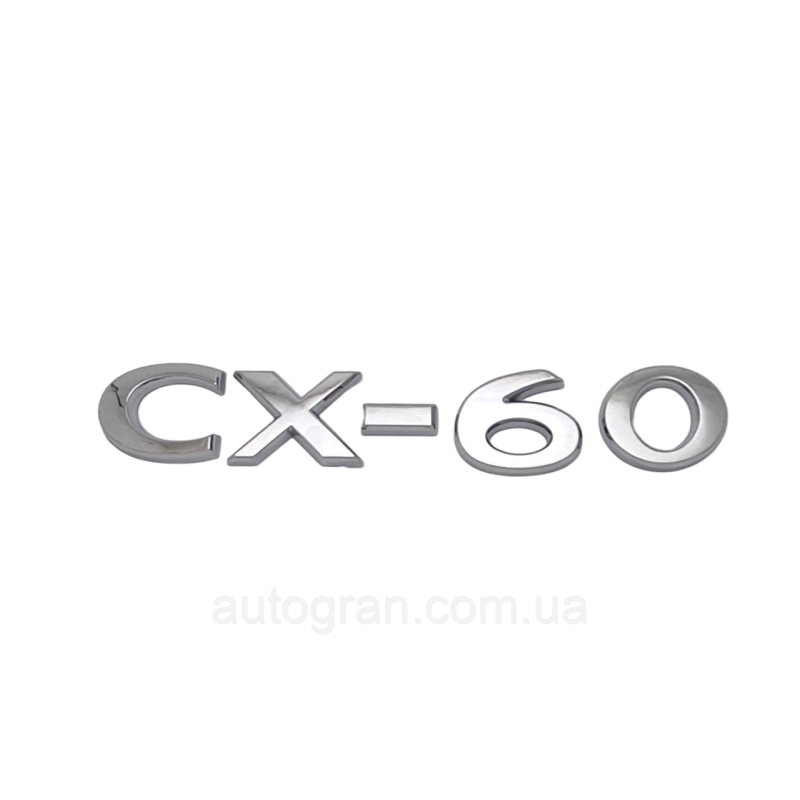 Емблема напис багажника Mazda CX-60