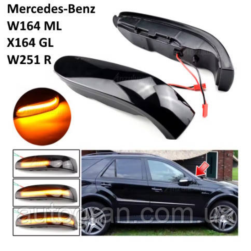 Вказівники повторювачі повороту в дзеркала Mercedes W251 W164 ML X164 GL чорні динамічні Вказівники повторювачі повороту в дзеркала Mercedes W251 W164 ML X164 GL чорні динамічні