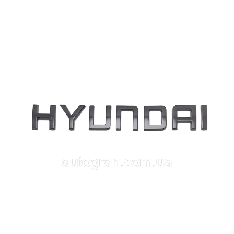 Емблема напис багажника Hyundai чорна Емблема напис багажника Hyundai чорна