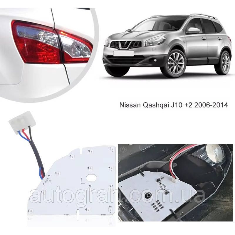 Світлодіодний модуль заднього лівого ліхтаря для Nissan Qashqai J10 B003338B