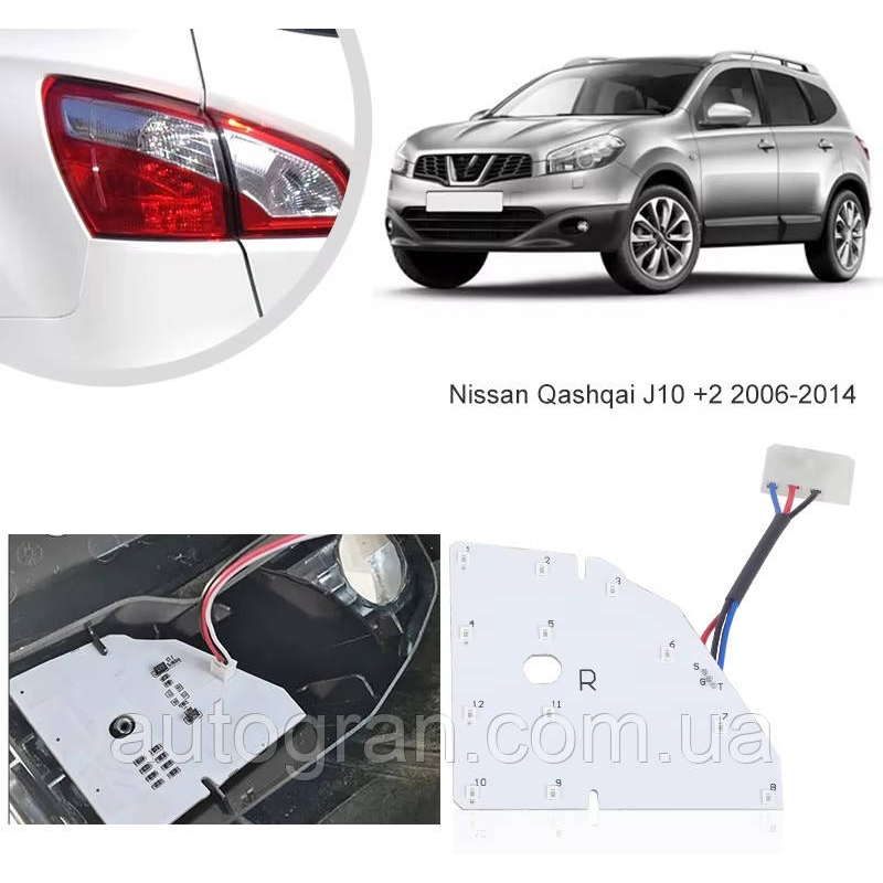 Світлодіодний модуль заднього правого ліхтаря для Nissan Qashqai J10 B003339B