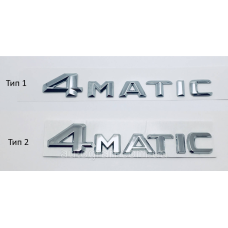 Емблема напис багажника Mercedes 4matic